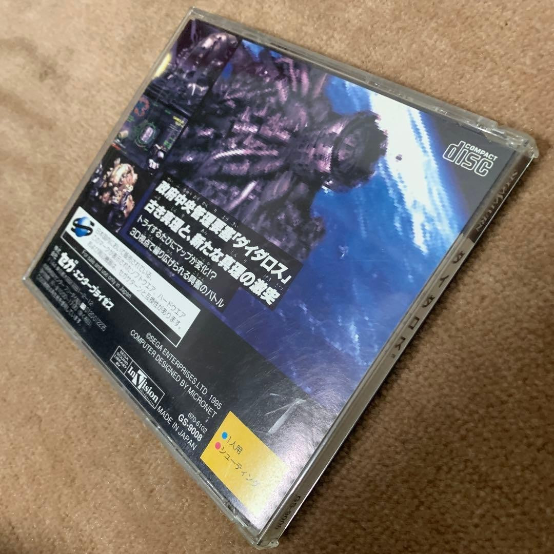 Daedalus (Sega Saturn)