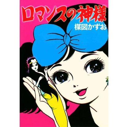 Kazuo Umezu Romance No Kamisama Figure Art Storm Vinyl Japan Horror Manga Rare