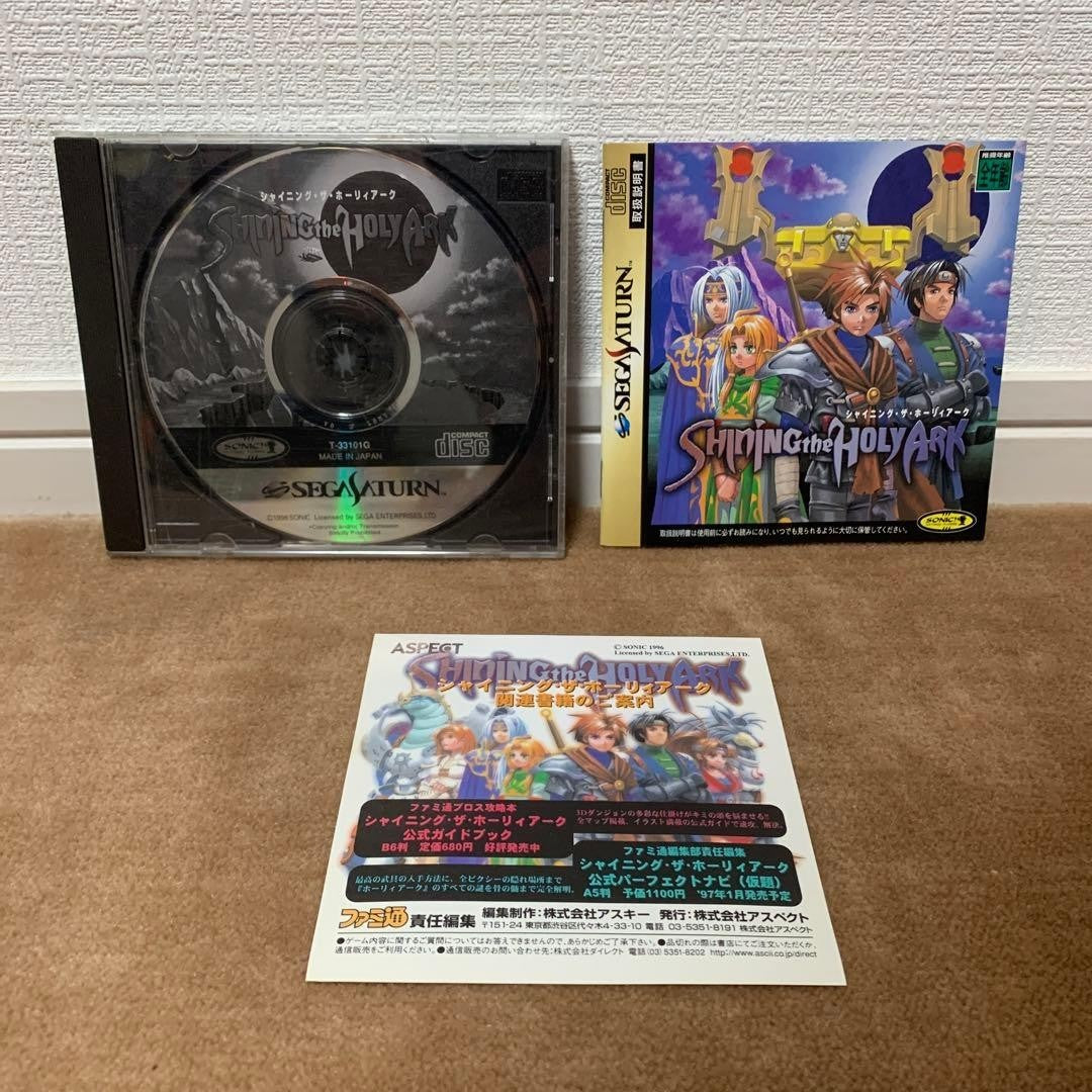 Shining the Holy Ark (Sega Saturn)
