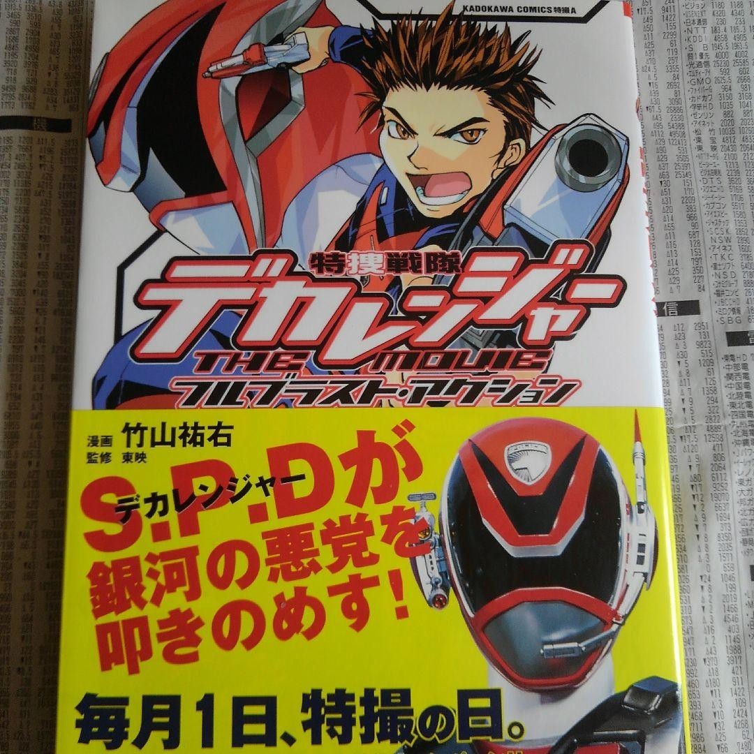 Tokusou Sentai Dekaranger The Movie Full Blast Action DVD