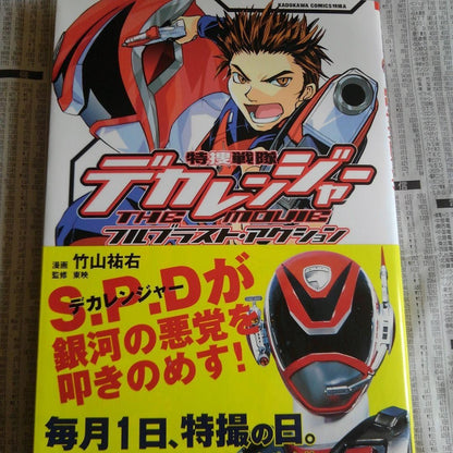 Tokusou Sentai Dekaranger The Movie Full Blast Action DVD