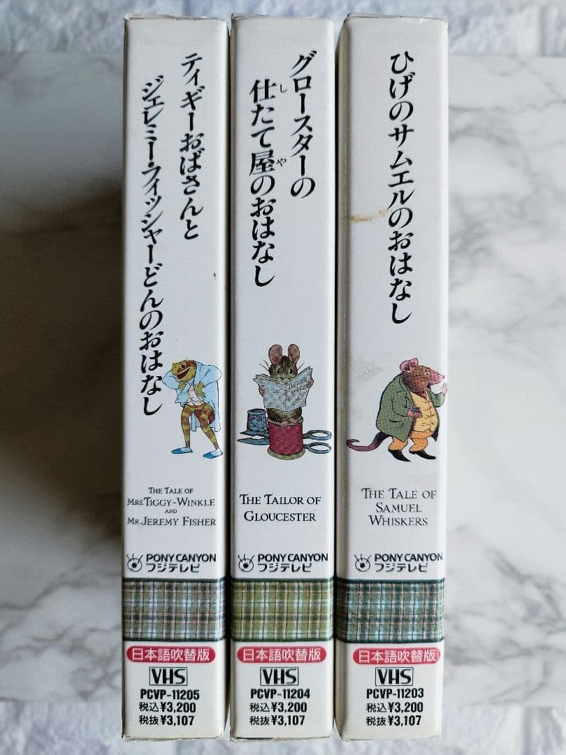 Heisei Peter Rabbit And Friends Video Tape Vhs Set Of 3