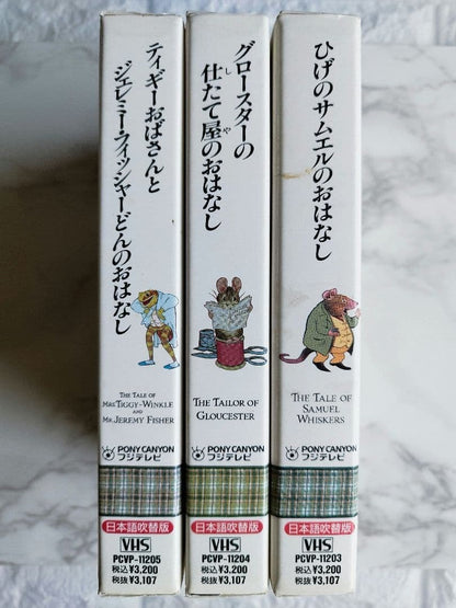 Heisei Peter Rabbit And Friends Video Tape Vhs Set Of 3