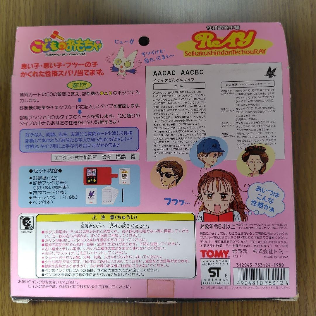 TOMY Character Diary RAY Personality Test Toy from Kodomo no Omocha Used