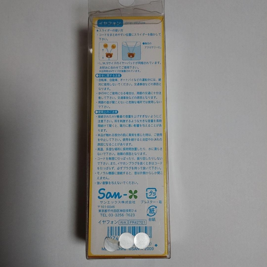 San-X Rilakkuma Wired Earphones LE 2007 Rare Unopened Good Condition Japan