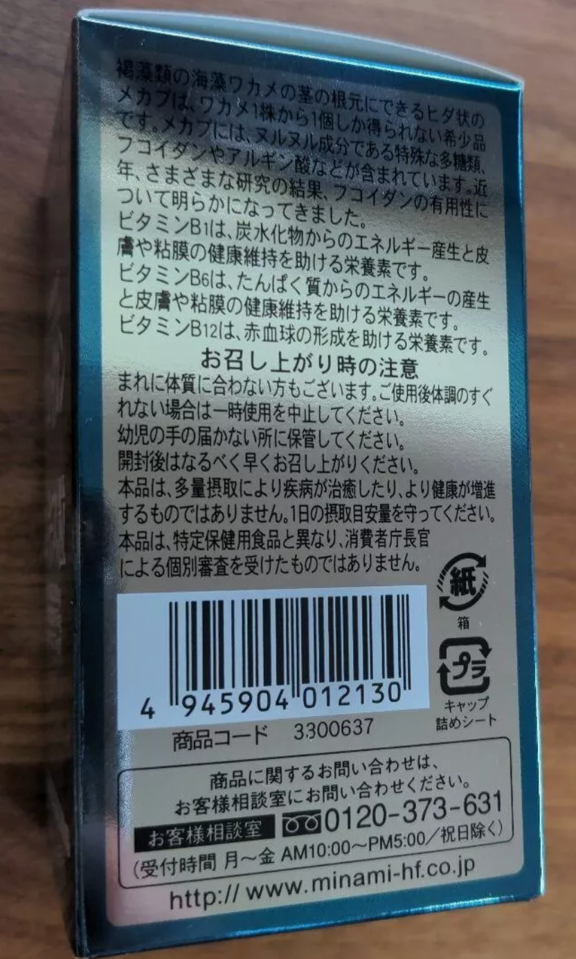 Fucoidan Extract Seaweed Extract 240 Tablets Minami Foods from Japan