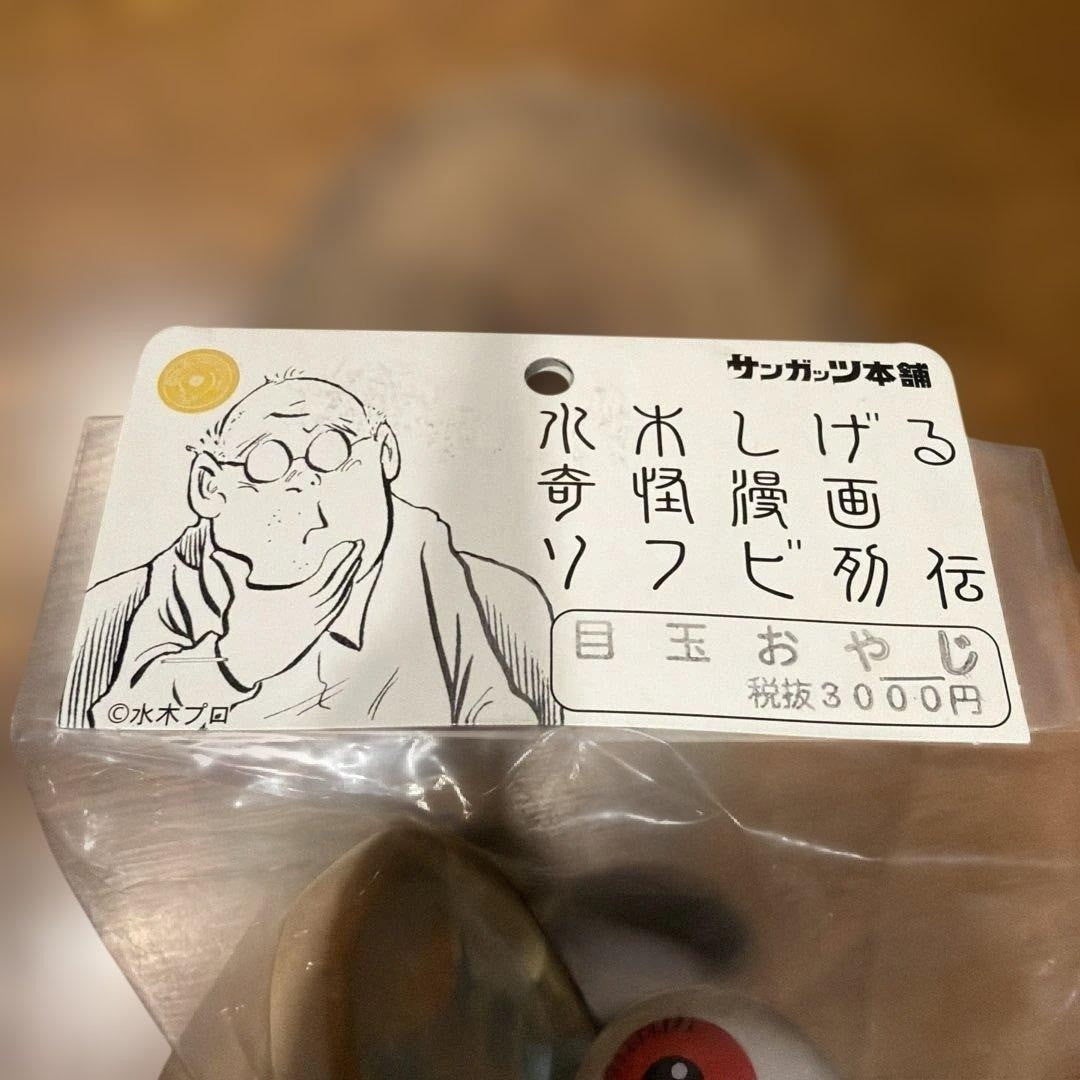 Sunguts Medama Oyaji GeGeGe no Kitaro Sofubi Figure Rare