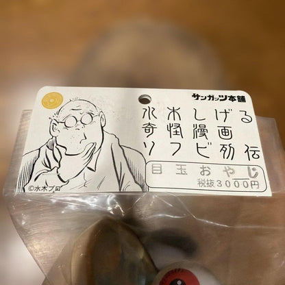 Sunguts Medama Oyaji GeGeGe no Kitaro Sofubi Figure Rare