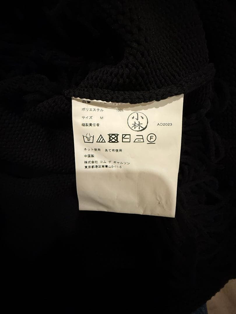 COMME des GARCONS HOMME PLUS 2023AW Fringe Knit Sweater Black M Excellent