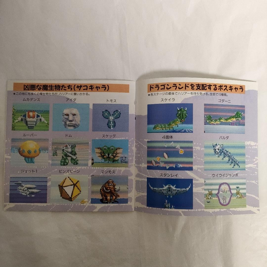 Tested and working: PC Engine HuCard Space Harrier