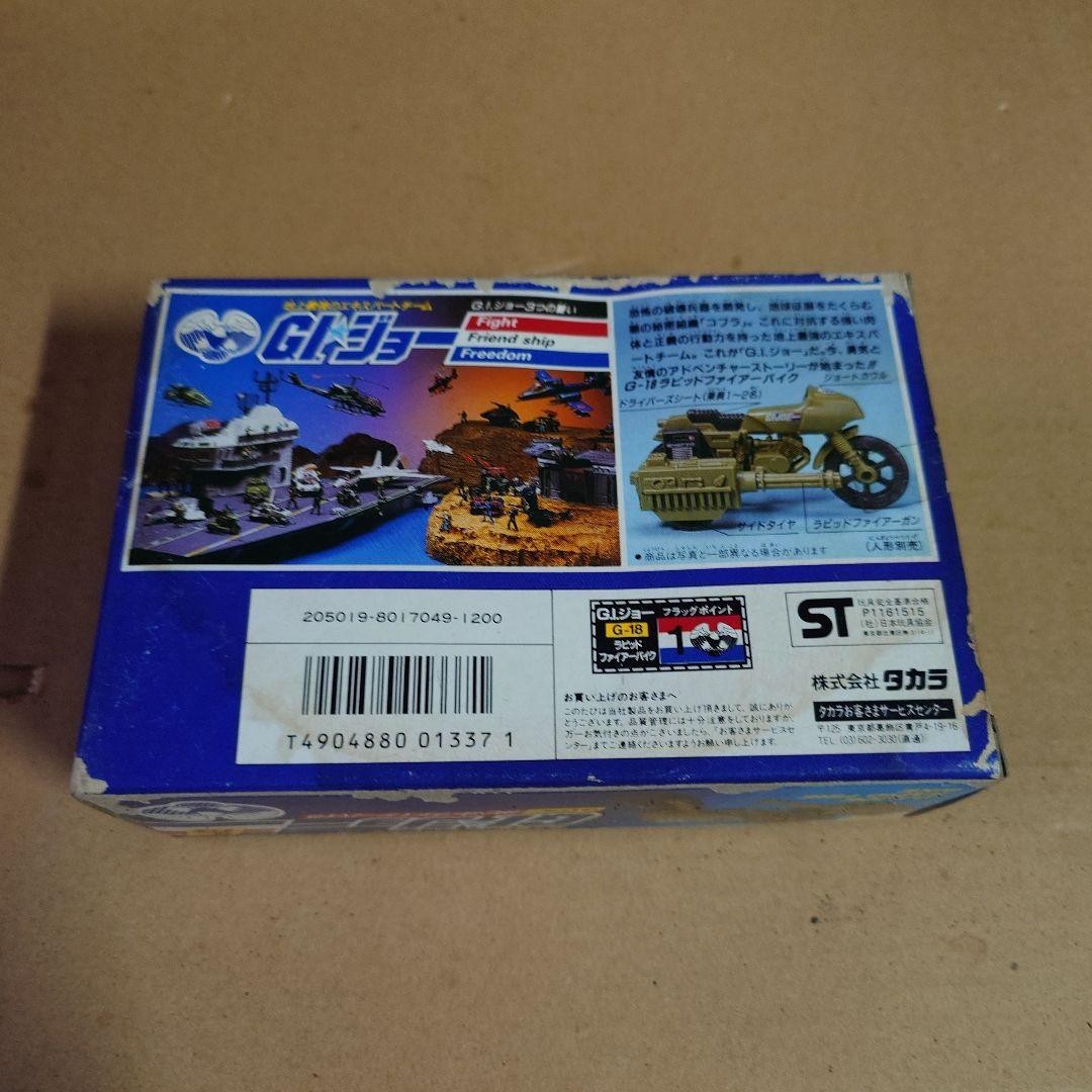 GI Joe RAPID FIRE BIKE G-18