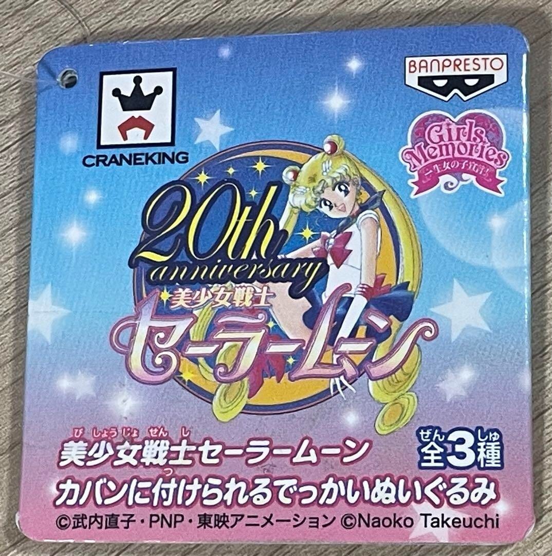 Sailor moon Plush Extremely rare!!!! Plush toys & lunch bags & pouches & mascots