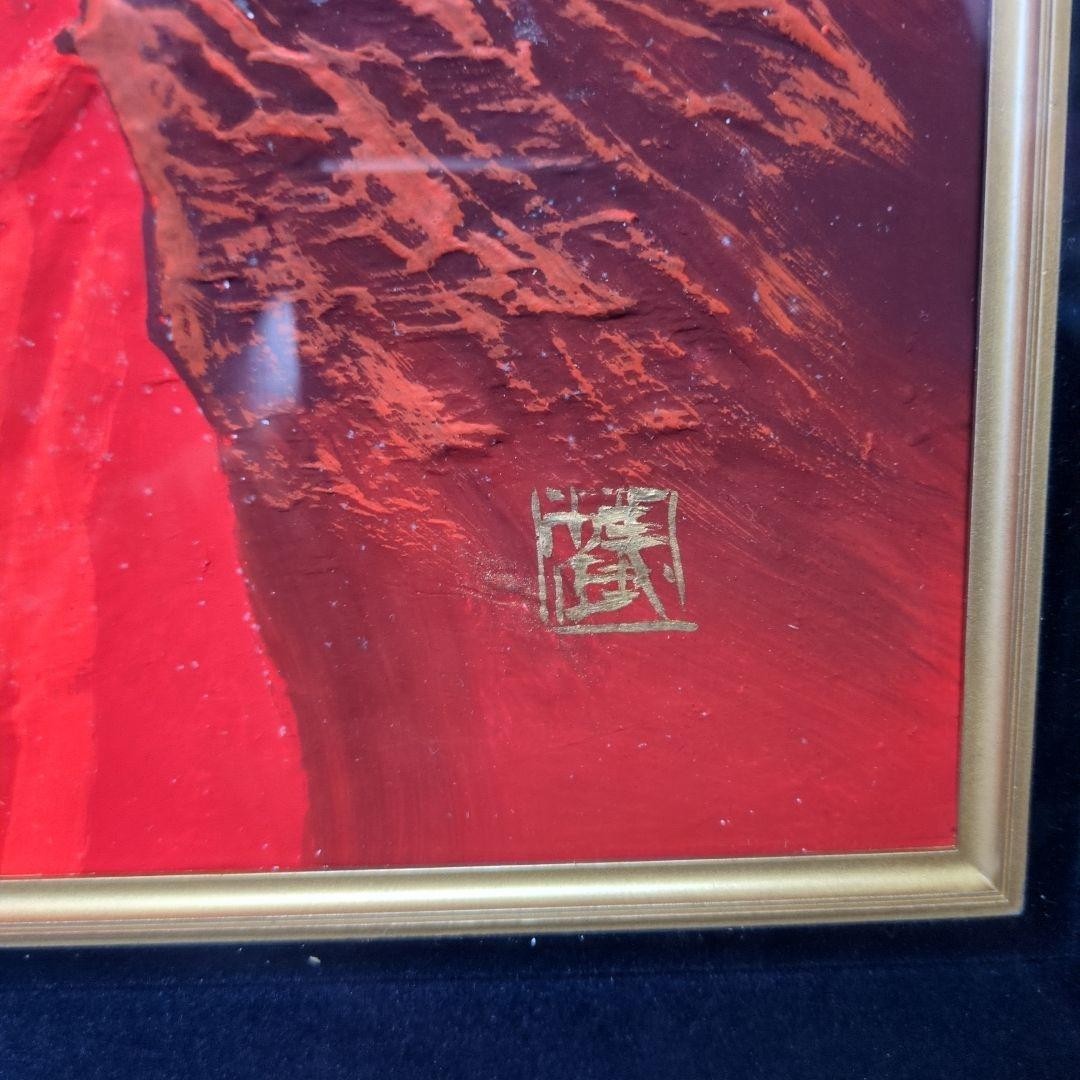 3D Painting: Red Fuji 3D Painting “Red Fuji” Showa Retro