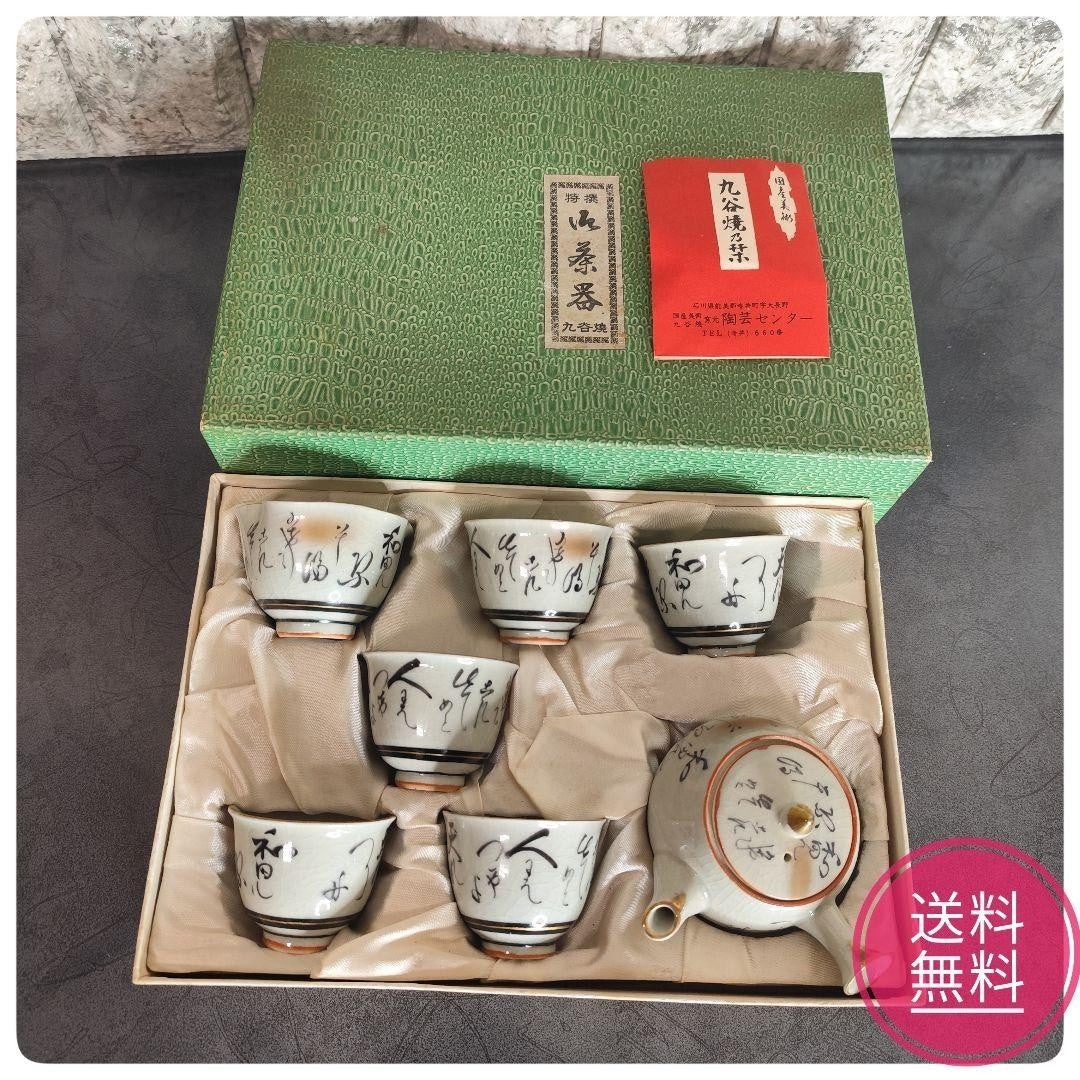 Kutani Ware Tea Set Premium Teacups Teapot Tea Cooler Showa Retro