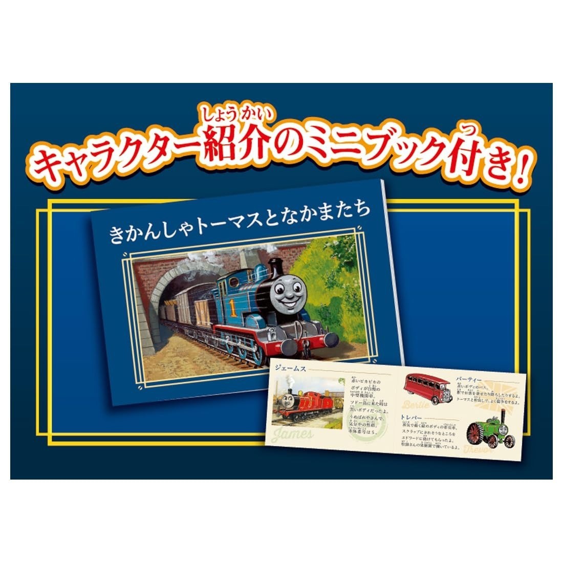 Thomas the Tank Engine Takara Tomy Publication 80th Anniversary Train