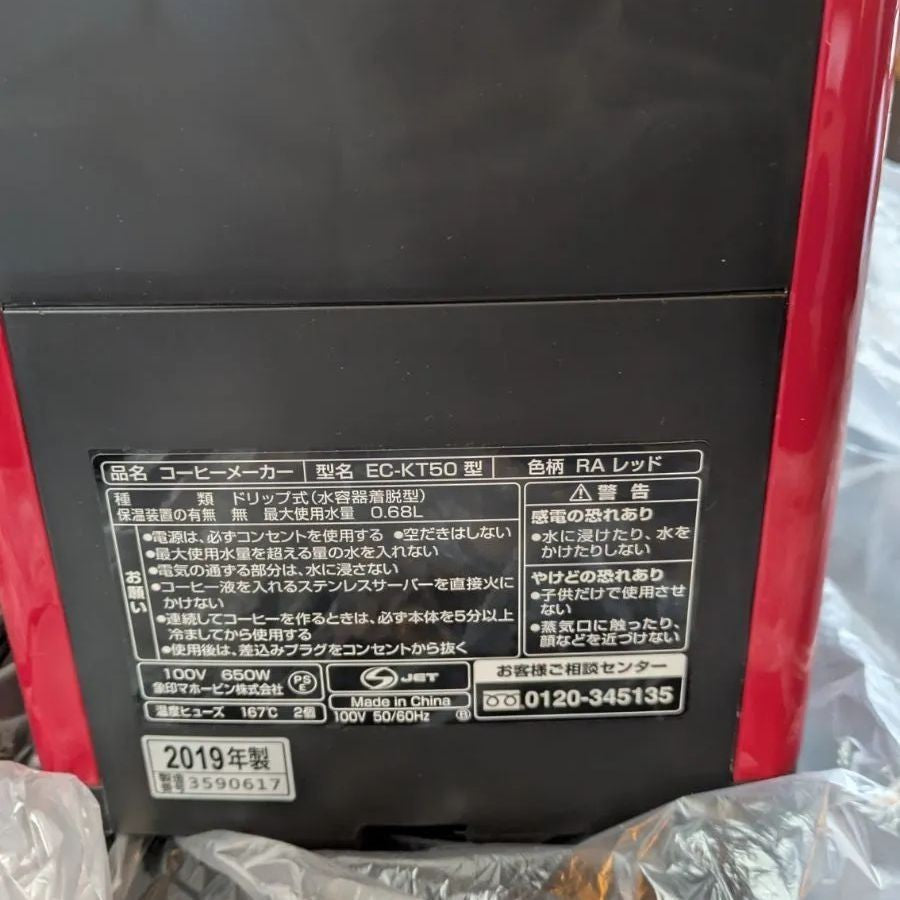 Zojirushi Coffee Maker EC-KT50-RA
