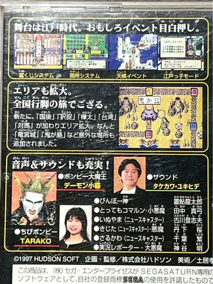Momotaro's Journey: Sega Saturn Software