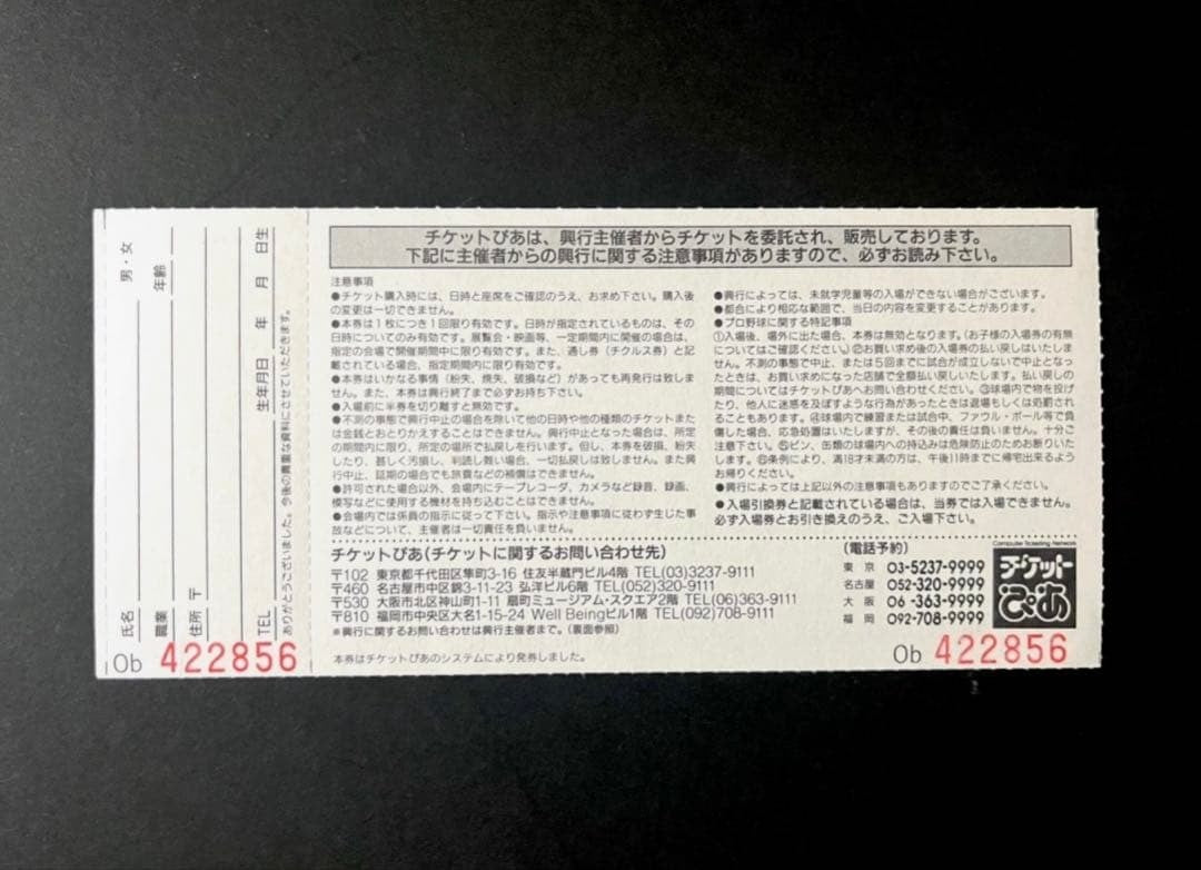 Kazushi Sakuraba MMA Debut Ticket 1993 UWF Japan Budo Kan Unused
