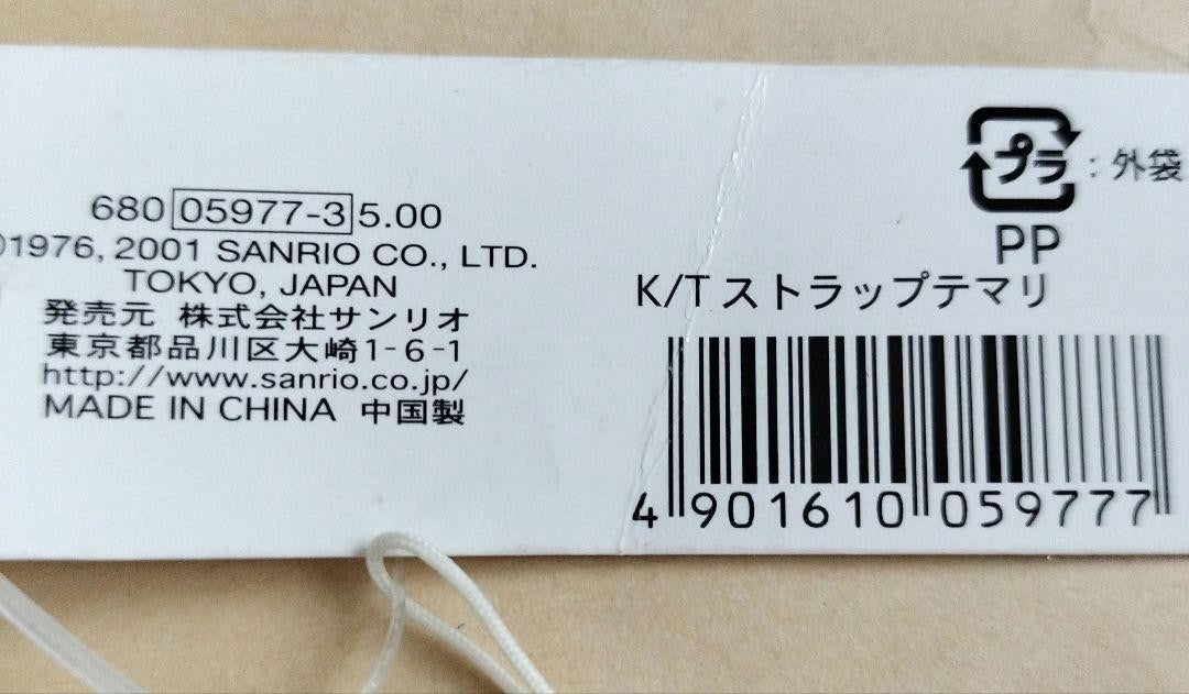 Sanrio Hello Kitty Embroidered Crepe Strap 2001 Vintage Unused Retro Charm