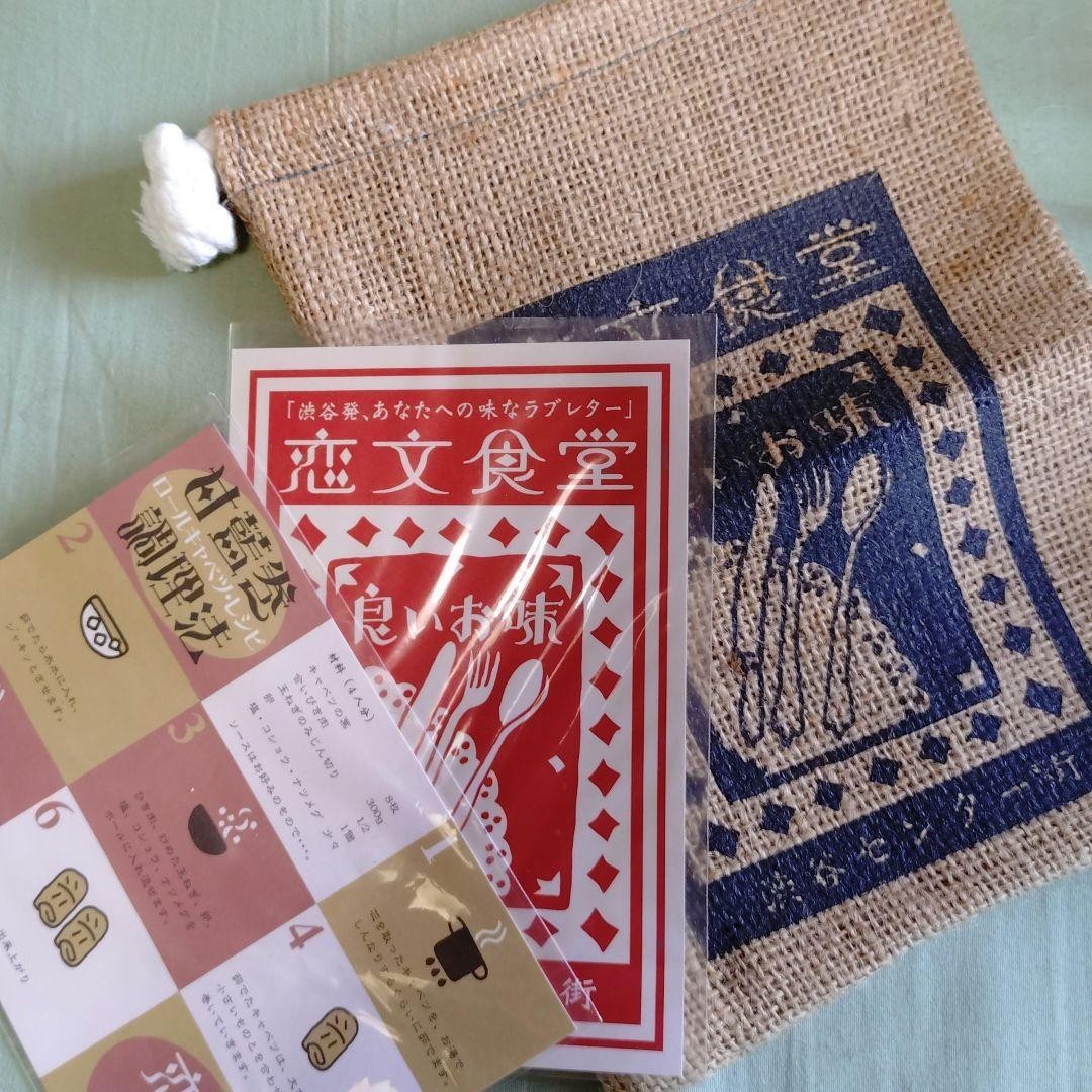 Love Letter Cafe Drawstring Pouch & 2-Postcard Set Shibuya Center Street