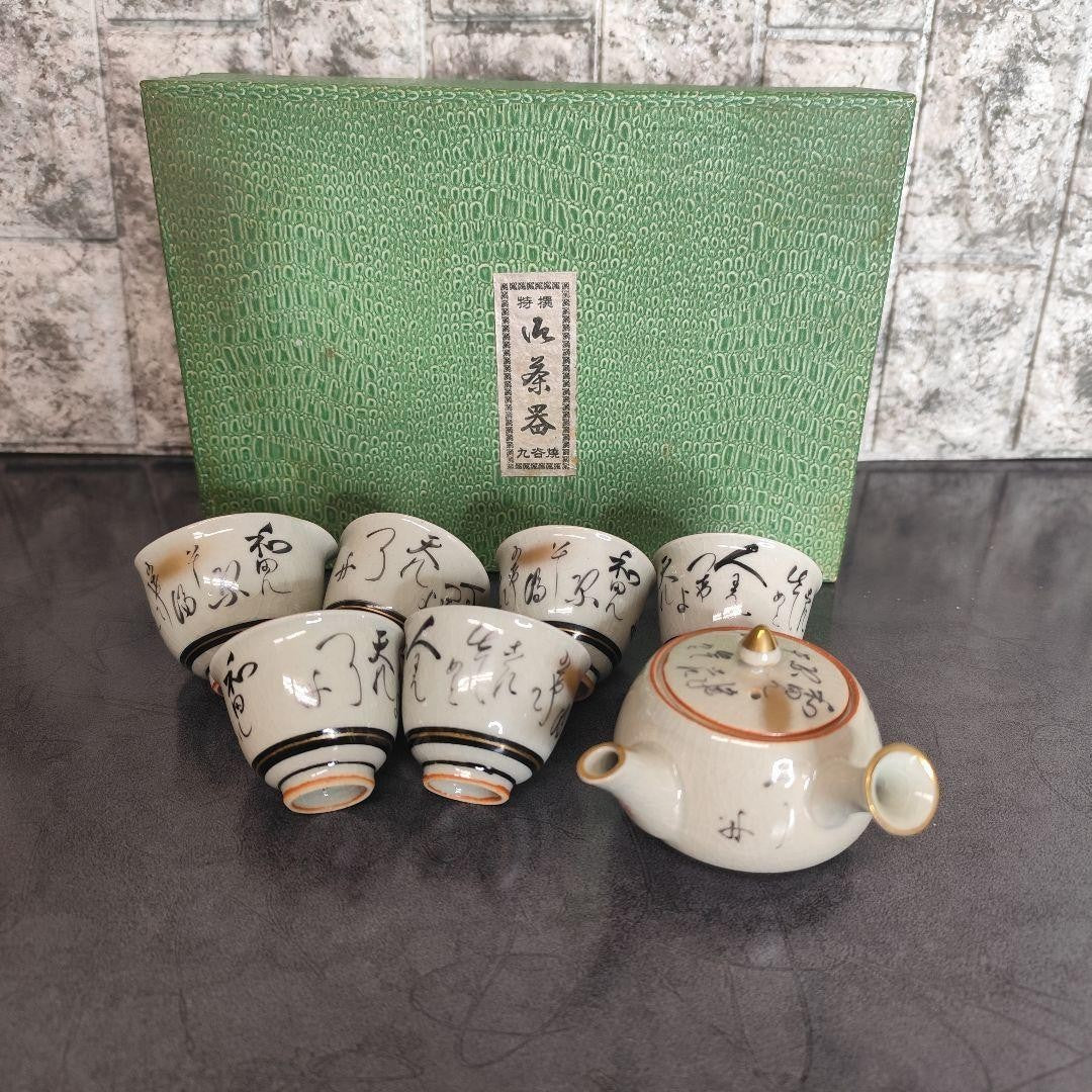 Kutani Ware Tea Set Premium Teacups Teapot Tea Cooler Showa Retro