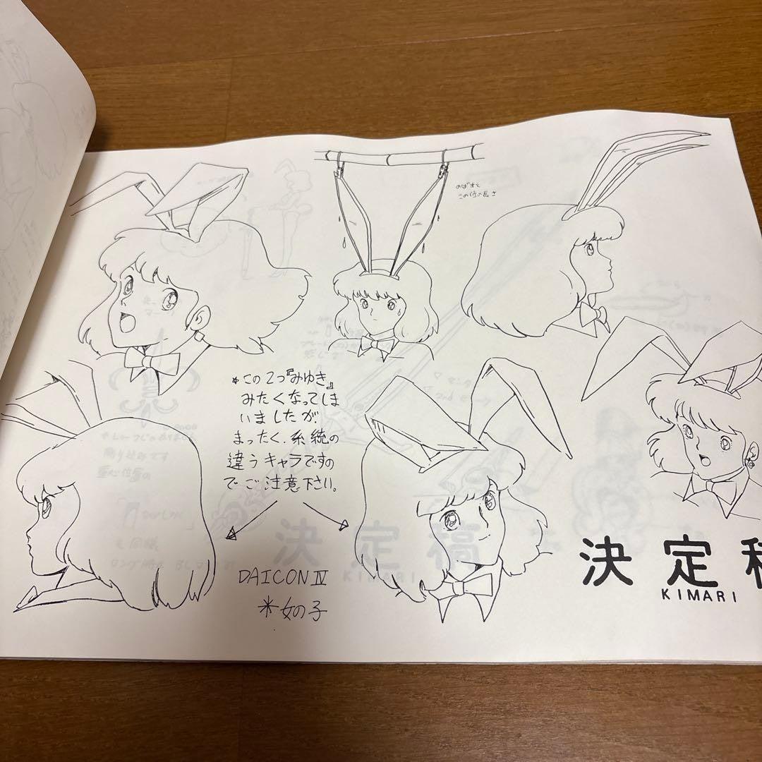 DAICON IV OPENING ANIMATION Setting Document Collection Hideaki Anno Very Rare