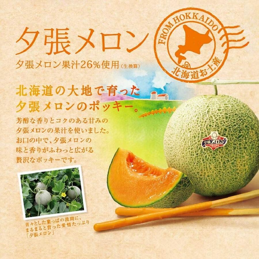 Hokkaido Limited Flavor Pocky Yubari Melon Set of 13 x 5 Boxes