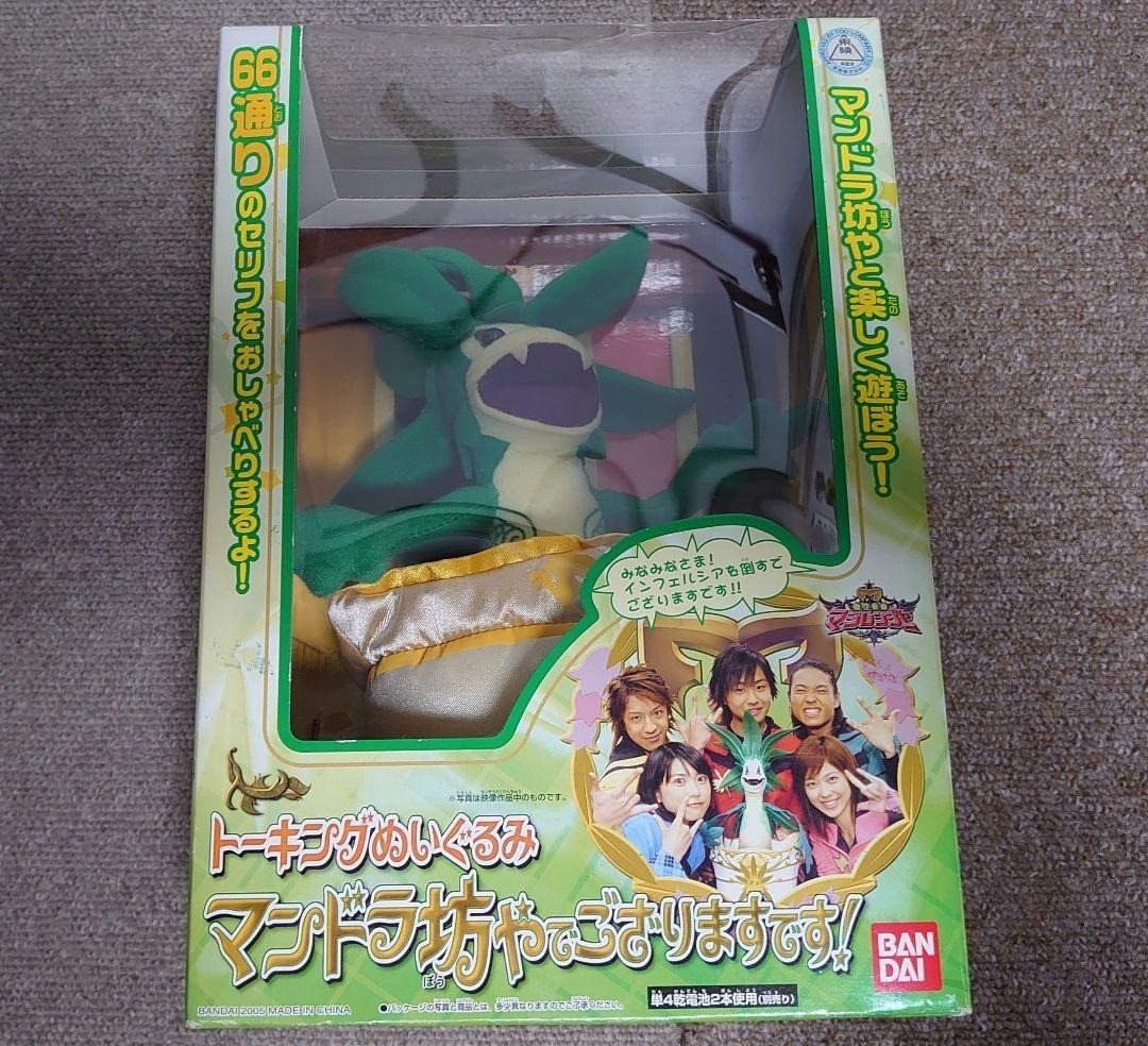 Talking Plush Toy Mandrake Boy Magical Squadron Magiranger Power Rangers