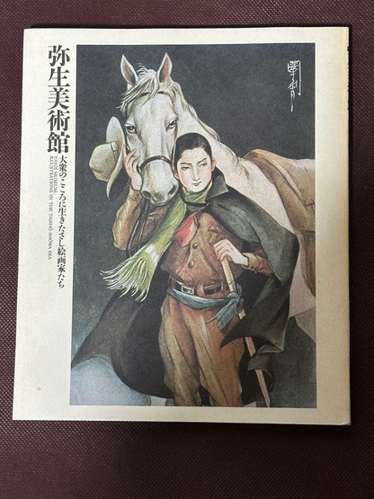 Yayoi Museum: Taisho and Showa Retro - Illustrations and Sketches