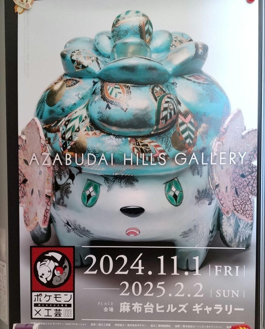 Pokémon x Crafts Exhibition Lottery Limited Poster Mythical Shaymin Poster RARA